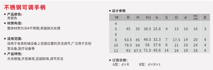 不锈钢304可调手柄规格大全-佛山高拓普